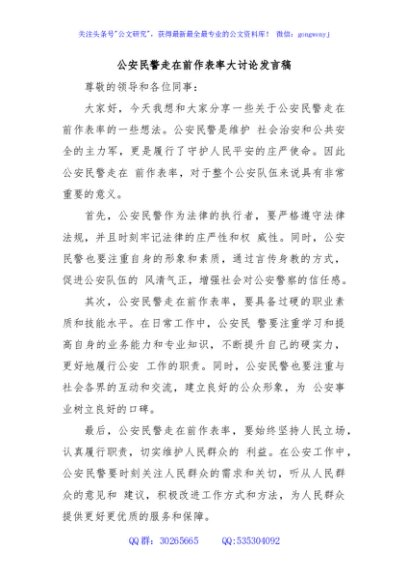 公安民警走在前作表率大讨论发言稿
