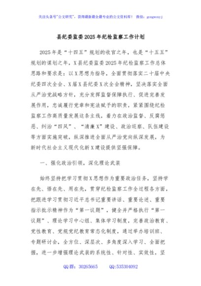 县纪委监委2025年纪检监察工作计划