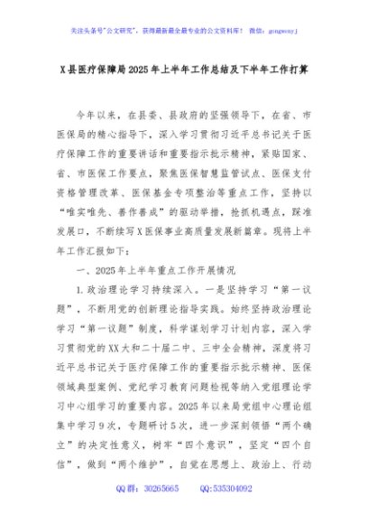 X县医疗保障局2025年上半年工作总结及下半年工作打算