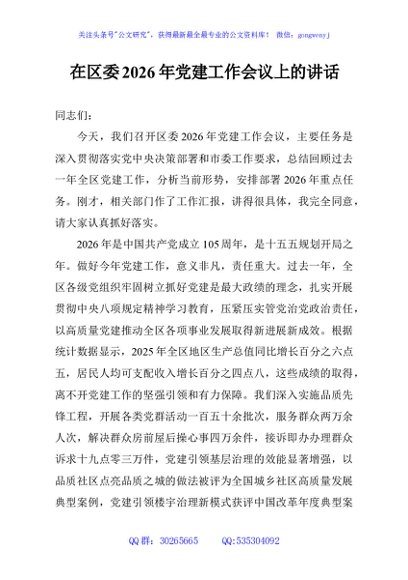 在区委2026年党建工作会议上的讲话