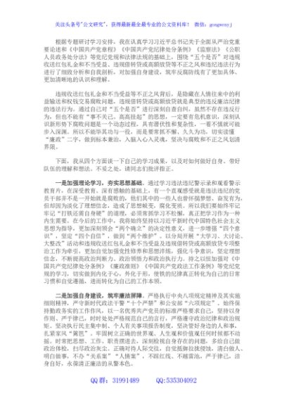 违规收送红包礼金和不当收益及违规借转贷或高额放贷研讨材料 (3)