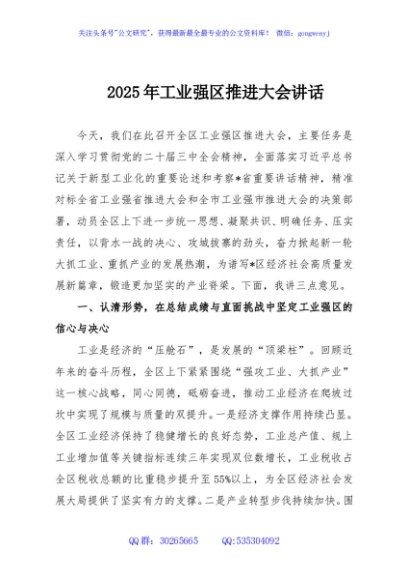 2025年工业强区推进大会讲话