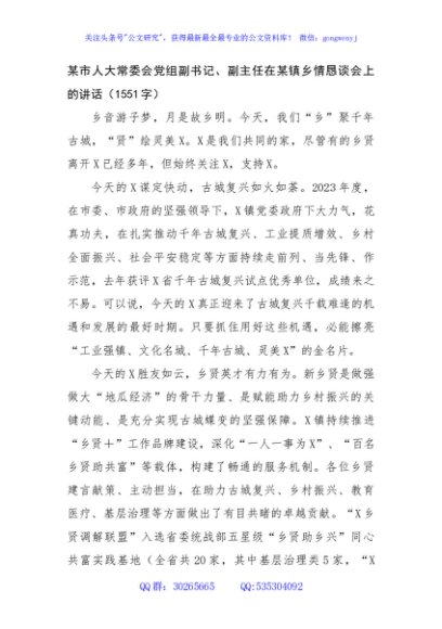 某市人大常委会党组副书记、副主任在某镇乡情恳谈会上的讲话
