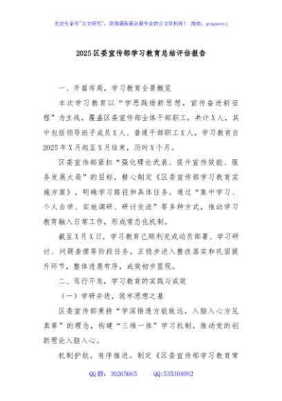 2025区委宣传部学习教育总结评估报告