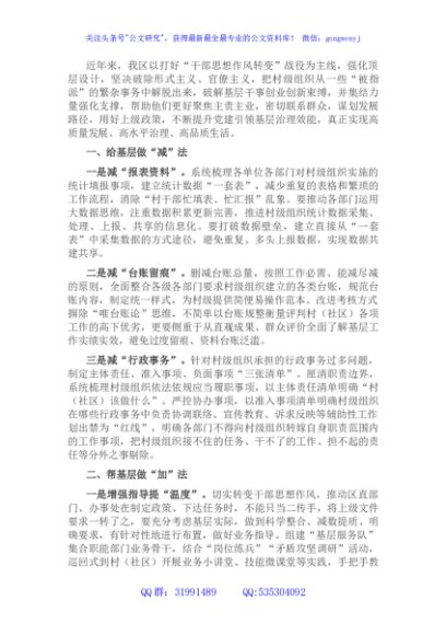 抓党建促乡村振兴工作汇报