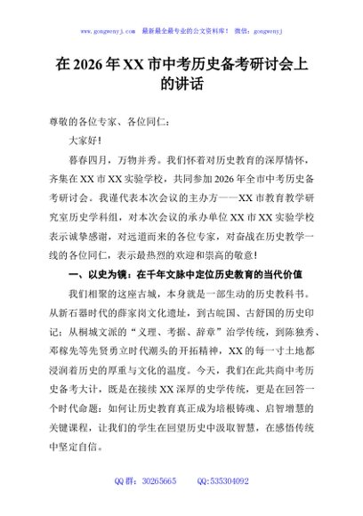 在2026年XX市中考历史备考研讨会上的讲话