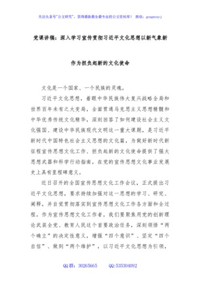党课讲稿：深入学习宣传贯彻习近平文化思想以新气象新作为担负起新的文化使命