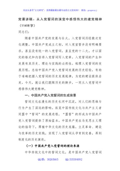 党课讲稿：从入党誓词的演变中感悟伟大的建党精神