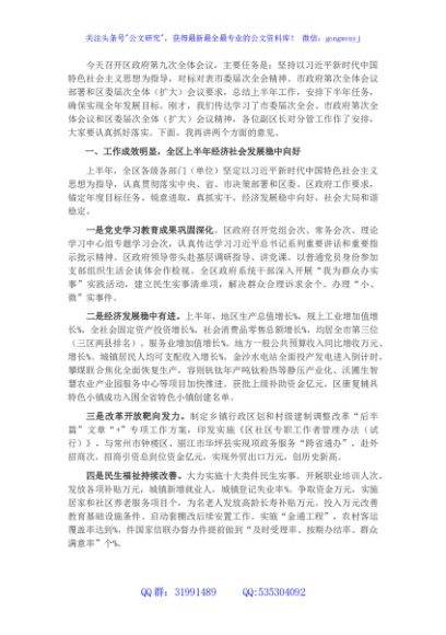 在区政府第三季度全体会议上的讲话