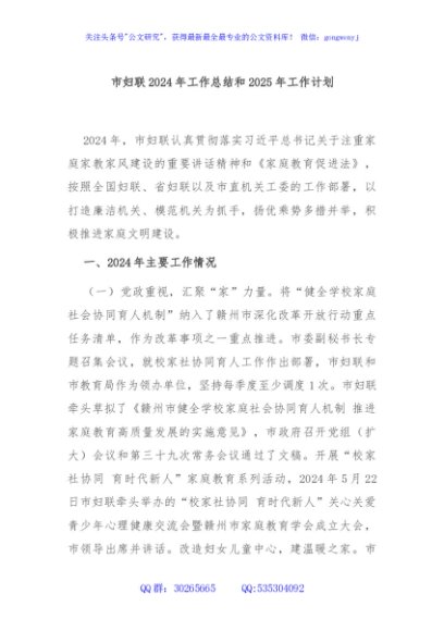 市妇联2024年工作总结和2025年工作计划