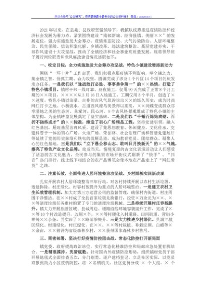 乡镇2021年述学述廉述职述法报告