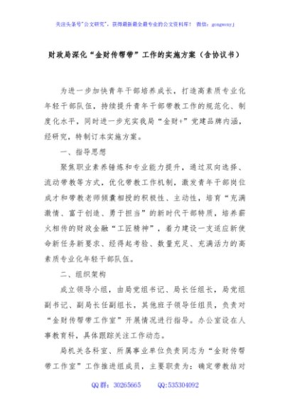 财政局深化“金财传帮带”工作的实施方案（含协议书）