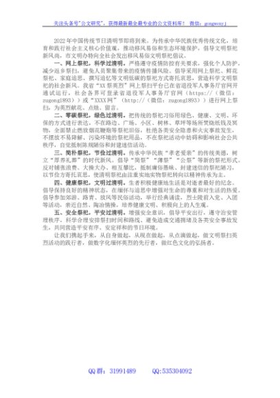 清明文明祭扫倡议书