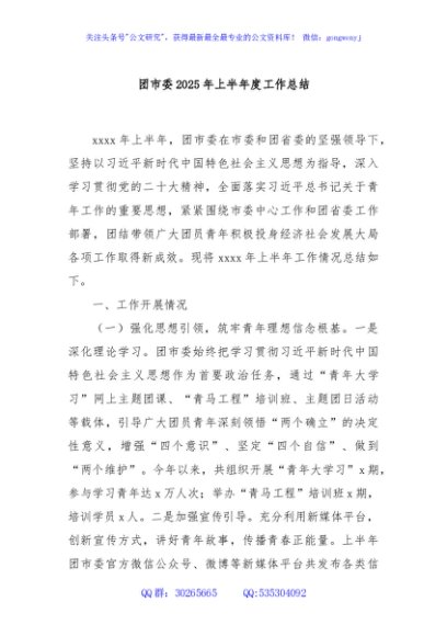 团市委2025年上半年度工作总结