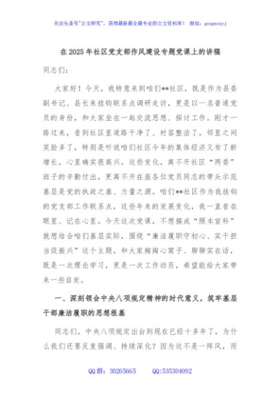 在2025年社区党支部作风建设专题党课上的讲稿