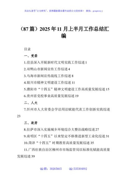 （87篇）2025年11月上半月工作总结汇编