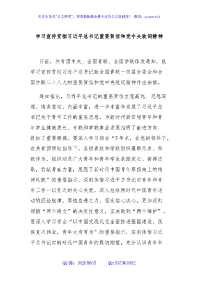 学习宣传贯彻习近平总书记重要贺信和党中央致词精神