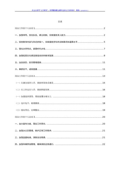 综治工作个人总结汇编（8篇）