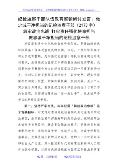 纪检监察干部队伍教育整顿研讨发言