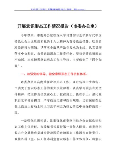开展意识形态工作情况总结报告