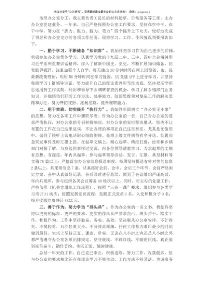 办公室干部个人工作总结