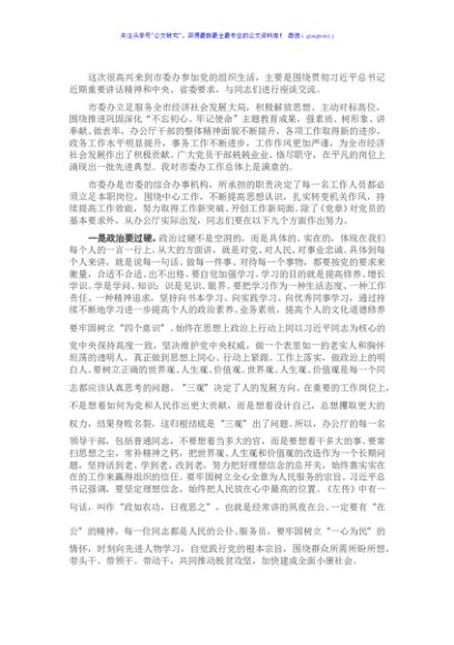 在市委办主题党日活动上的讲话