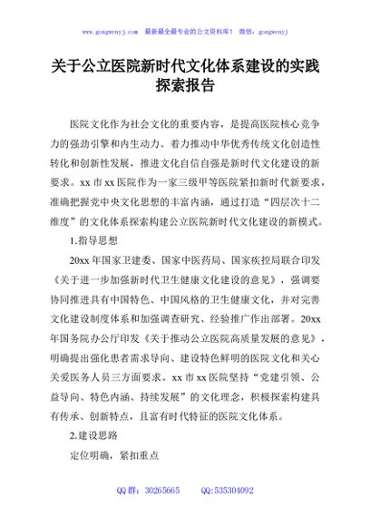 关于公立医院新时代文化体系建设的实践探索报告