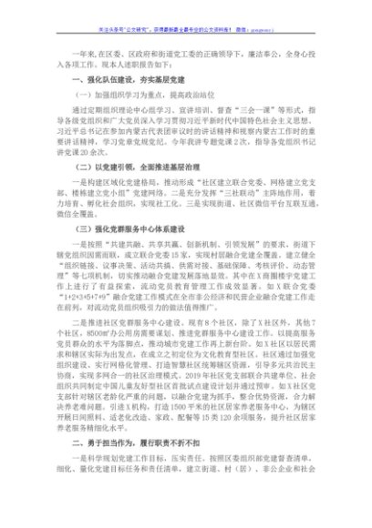 街道办事处主任述职报告