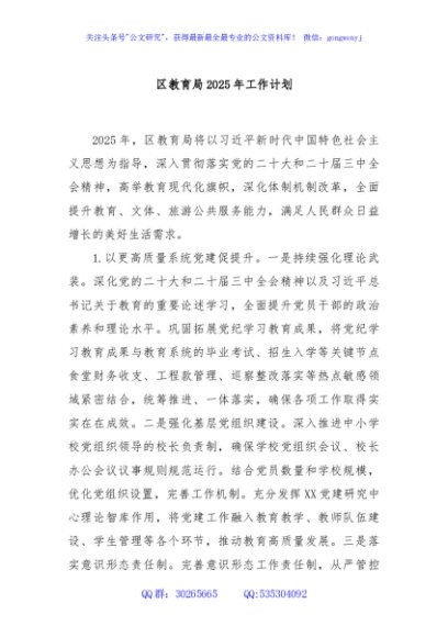 区教育局2025年工作计划