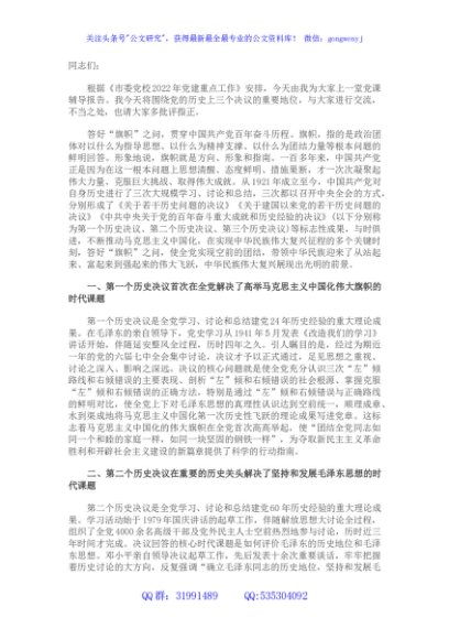 专题党课：全面认识三个历史决议的重要地位