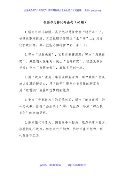 担当作为排比句金句（40组）