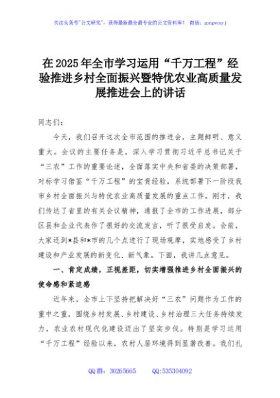 在2025年全市学习运用“千万工程”经验推进乡村全面振兴暨特优农业高质量发展推进会上的讲话