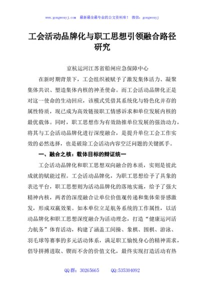 工会活动品牌化与职工思想引领融合路径研究