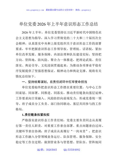 单位党委2026年上半年意识形态工作总结