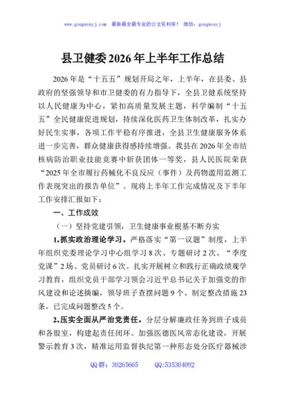 县卫健委2026年上半年工作总结