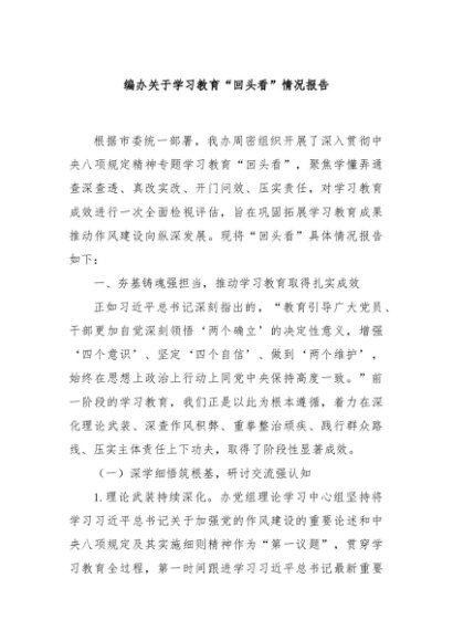 编办关于学习教育“回头看”情况报告