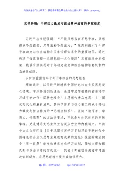 党课讲稿：干部动力激发与担当精神培育的多重维度