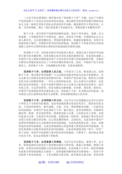 心得体会：深入理解坚持敢于斗争的内涵及其实践要求