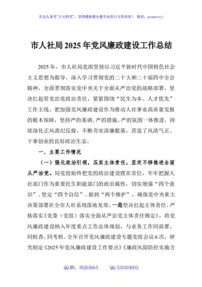 市人社局2025年党风廉政建设工作总结