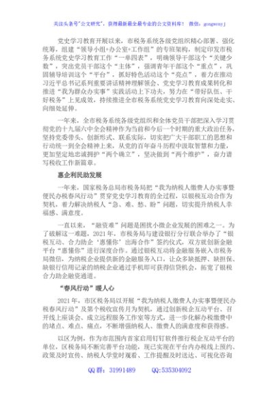 税务系统推进学习教育活动报告