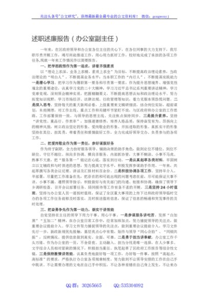 述职述廉报告（办公室副主任）