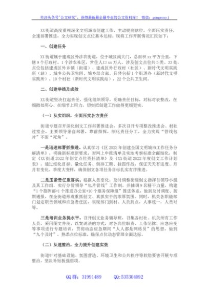 街道2022年创文上半年工作总结及下半年工作计划