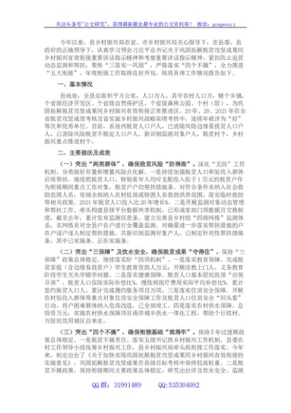 局机关巩固脱贫攻坚成果同乡村振兴有效衔接工作情况总结