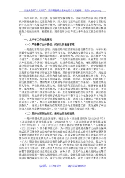 区司法局2022年度上半年全面工作总结