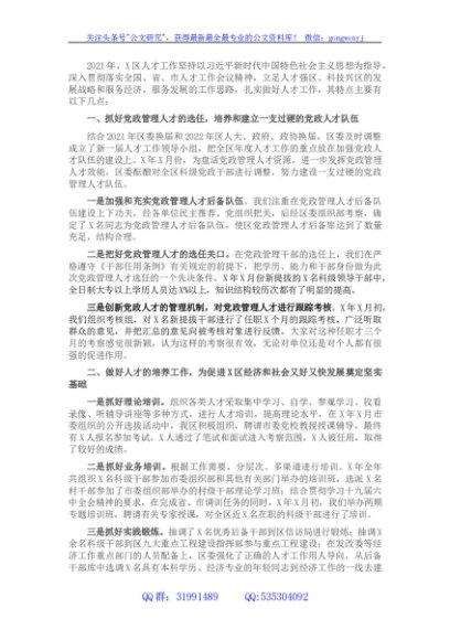 X区人才办人才工作汇报材料