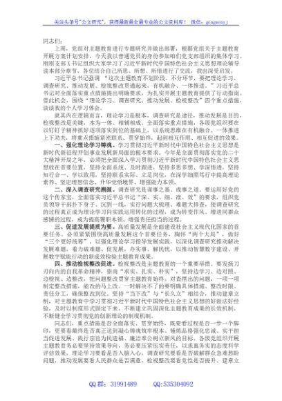 书记在参加所在支部主题教育集中学习时的交流发言