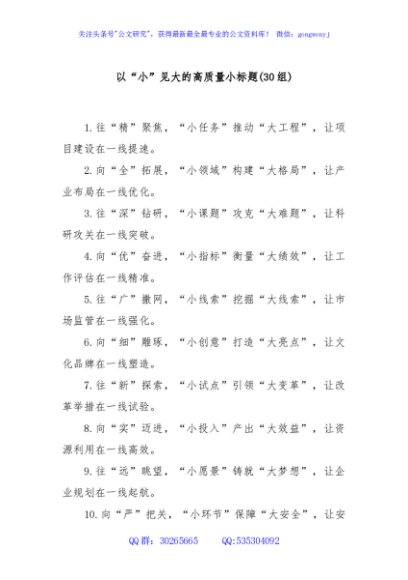(30组)以“小”见大的高质量小标题