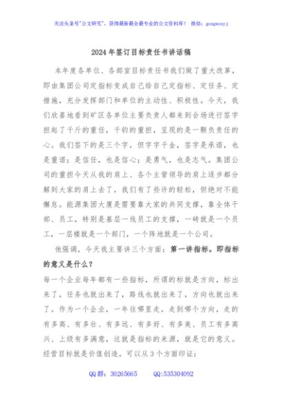 2024年签订目标责任书讲话稿
