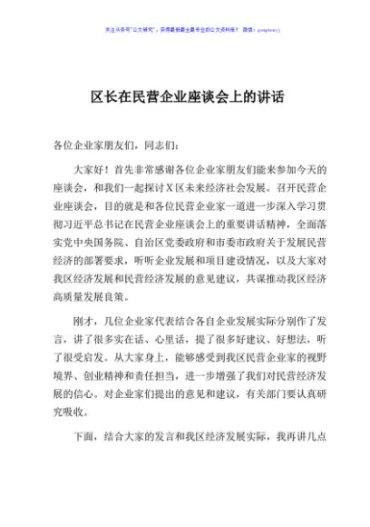 区长在民营企业座谈会上的讲话