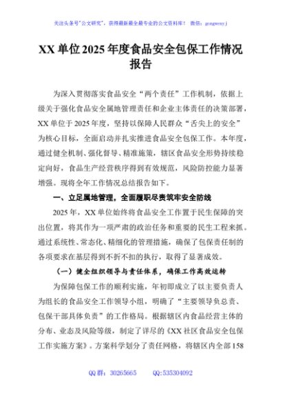 XX单位2025年度食品安全包保工作情况报告